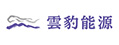 雲豹能源科技
